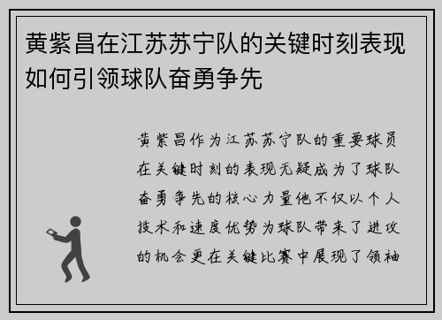 黄紫昌在江苏苏宁队的关键时刻表现如何引领球队奋勇争先