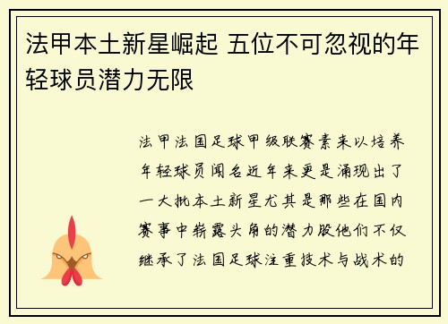 法甲本土新星崛起 五位不可忽视的年轻球员潜力无限