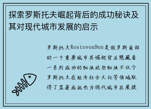 探索罗斯托夫崛起背后的成功秘诀及其对现代城市发展的启示