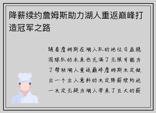 降薪续约詹姆斯助力湖人重返巅峰打造冠军之路